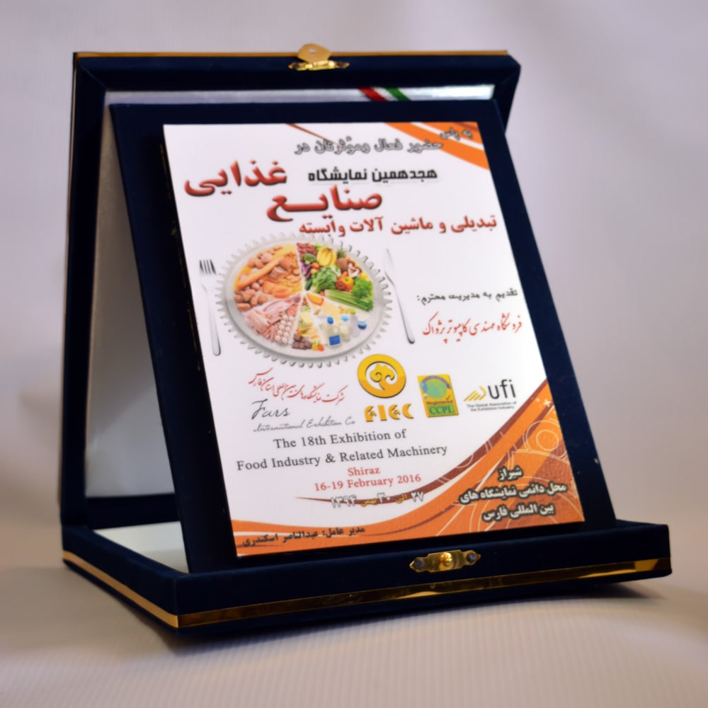 هجدهمین نمایشگاه صنایع غذایی