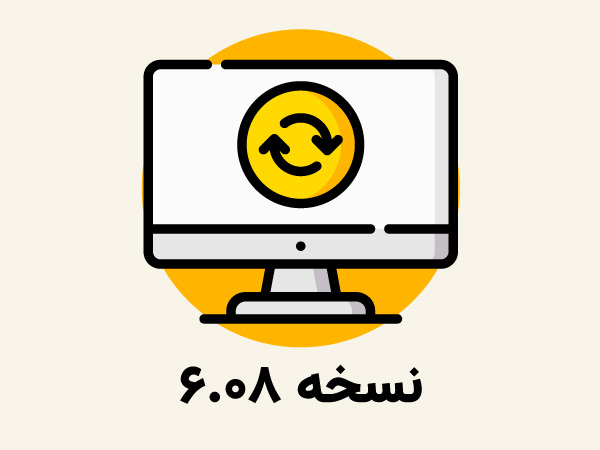 بروز رسانی,آپدیت,نسخه جدید,حسابداری پرنس,حسابداری زعفران