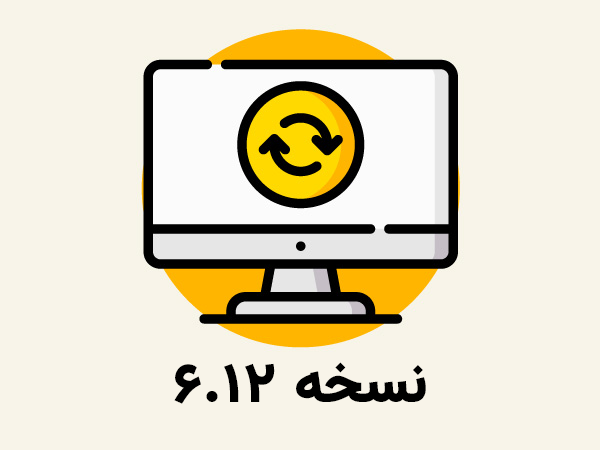 بروز رسانی,آپدیت,نسخه جدید,حسابداری پرنس,حسابداری زعفران
