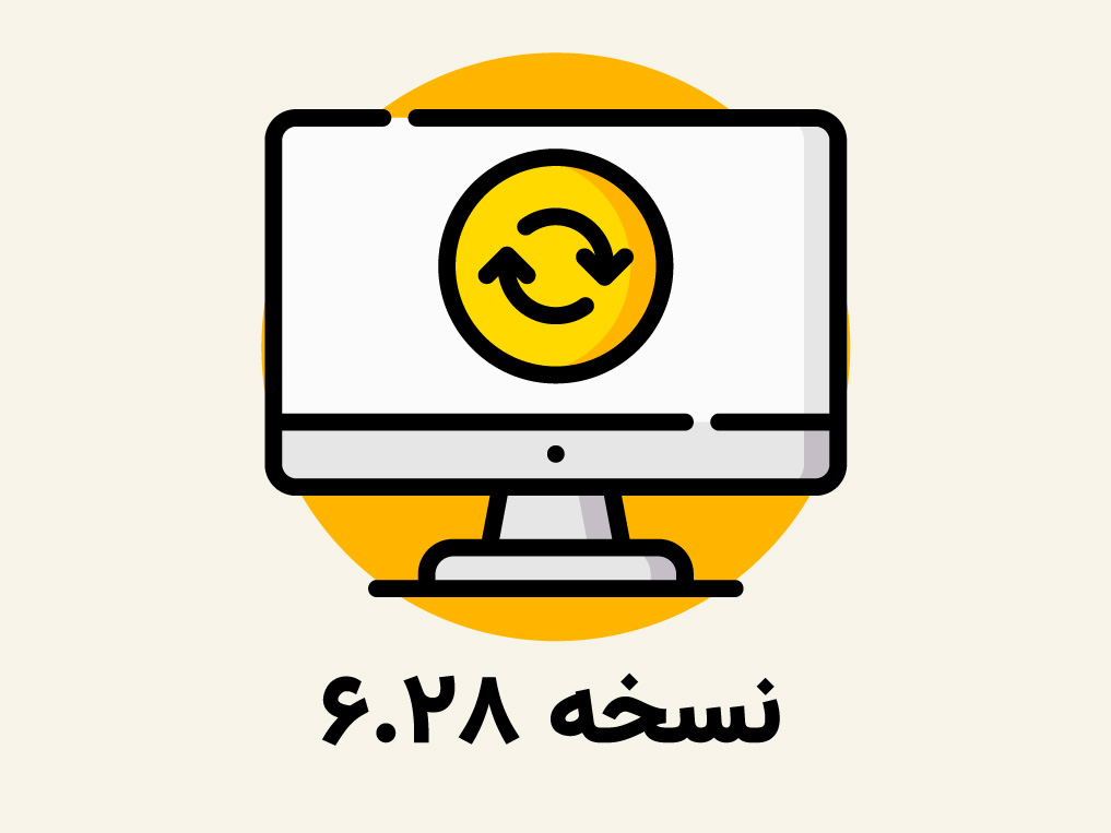 بروز رسانی,آپدیت,نسخه جدید,حسابداری پرنس,حسابداری زعفران