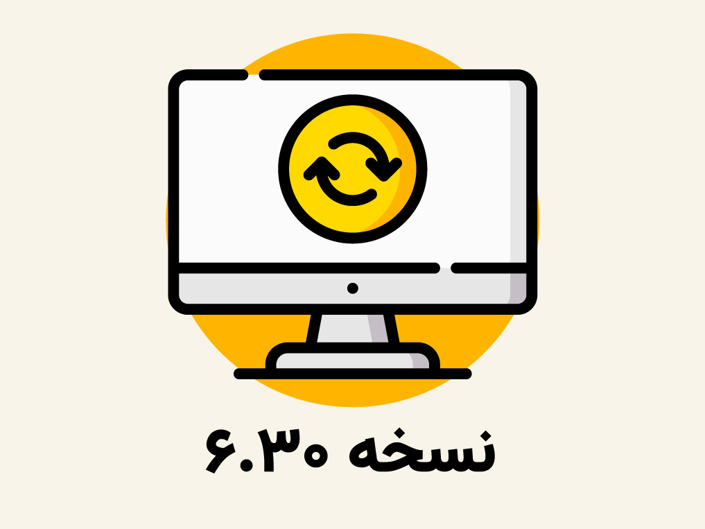 بروز رسانی,آپدیت,نسخه جدید,حسابداری پرنس,حسابداری زعفران