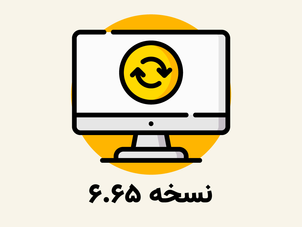 بروز رسانی,آپدیت,نسخه جدید,حسابداری پرنس,حسابداری زعفران