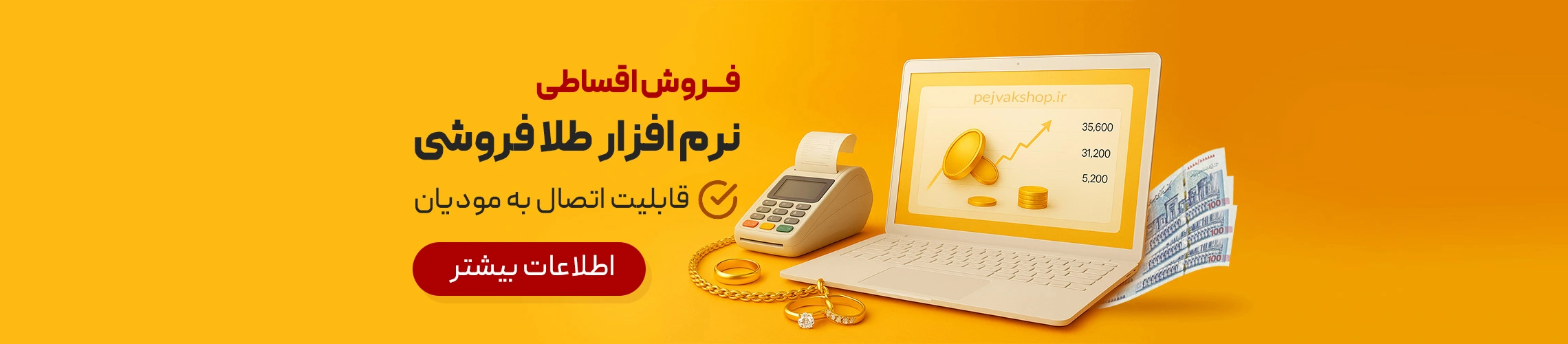 نرم افزار طلا فروشی