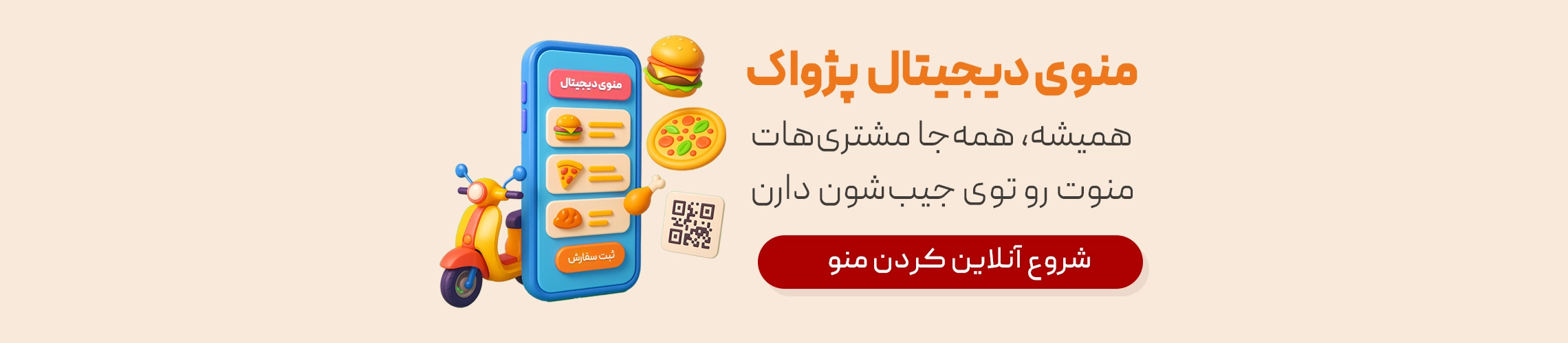 منو دیجیتال
