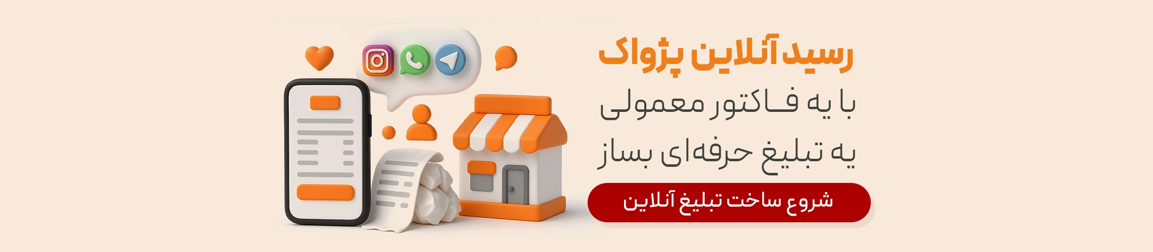 رسید آنلاین فاکتور