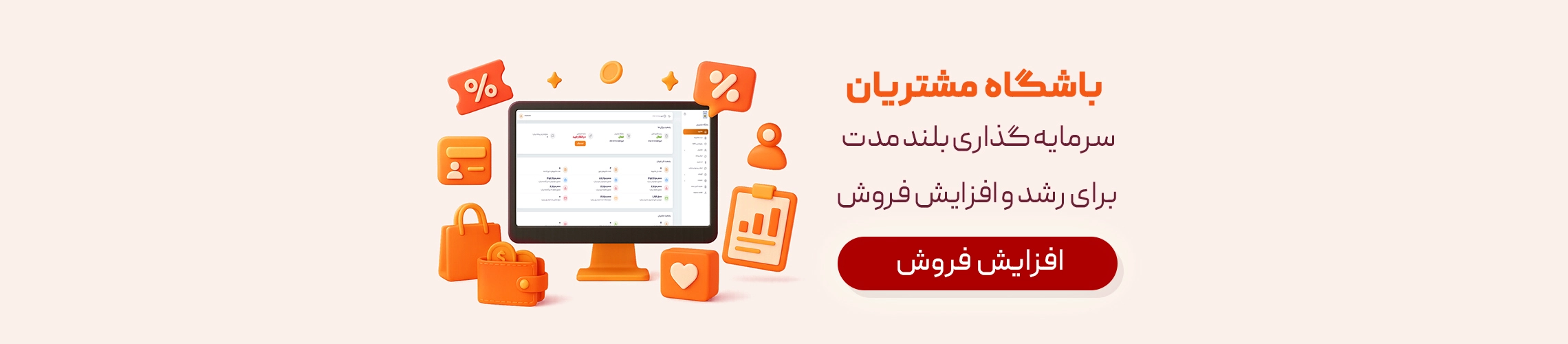 نرم افزار باشگاه مشتریان پژواک