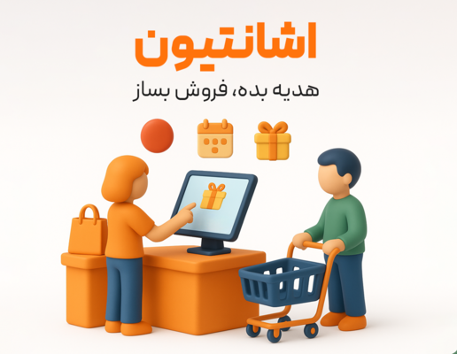 اشانتیون