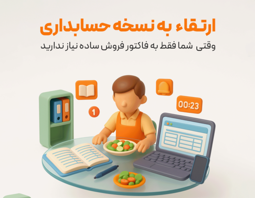 حسابداری زعفران با امکانات محدود