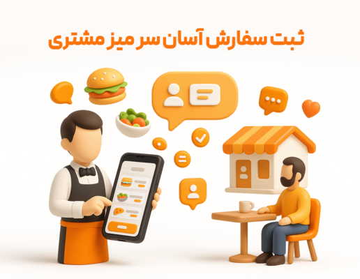 سفارشگیر گارسون