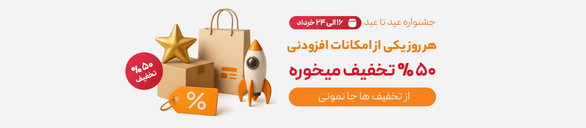تخفیف امکانات افزودنی نرم افزار حسابداری