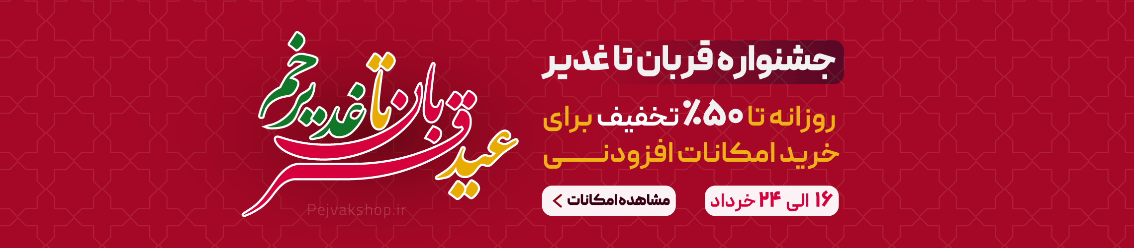 جشنواره تخفیف امکانات حسابداری
