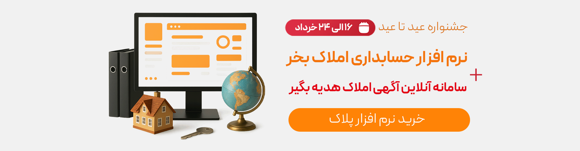 نرم افزار حسابداری املاک