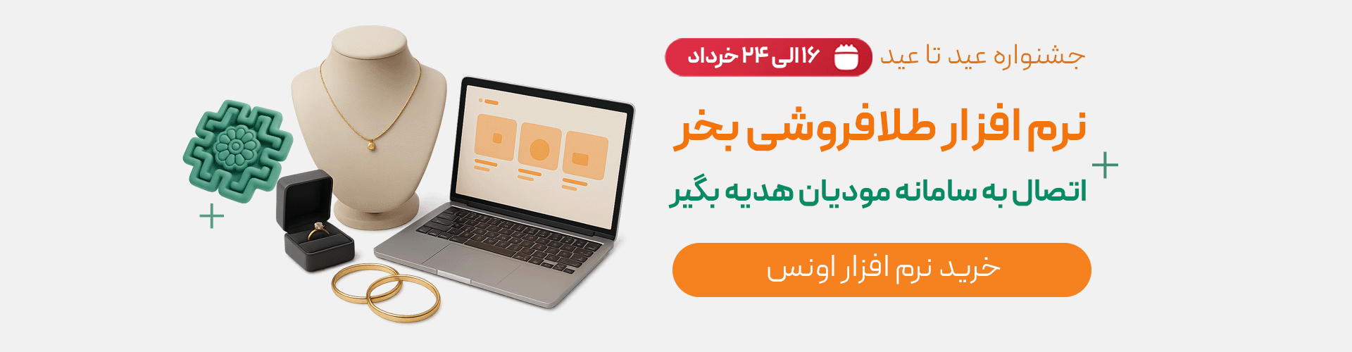 نرم افزار حسابداری طلا