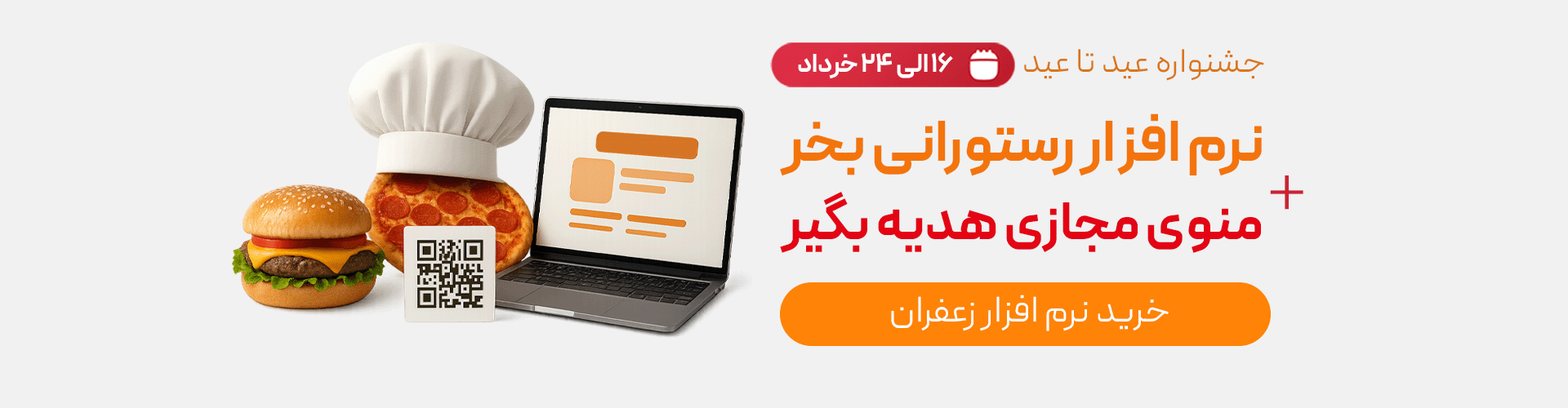 نرم افزار رستوران