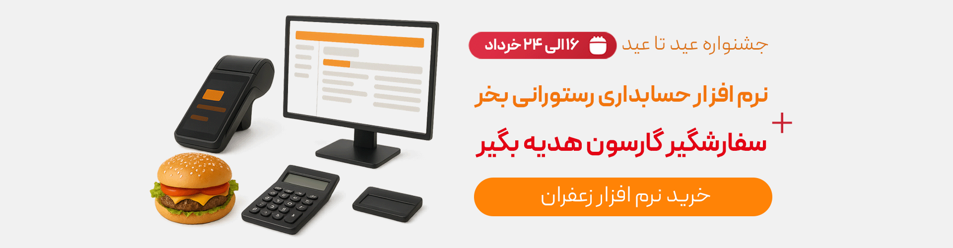نرم افزار حسابداری رستوران