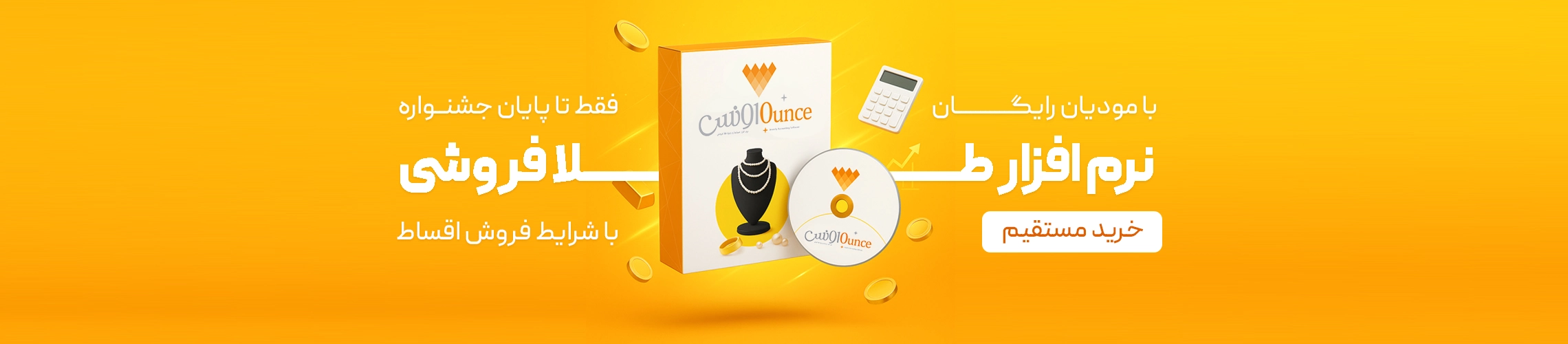 نرم افزار طلا فروشی + مودیان مالیاتی