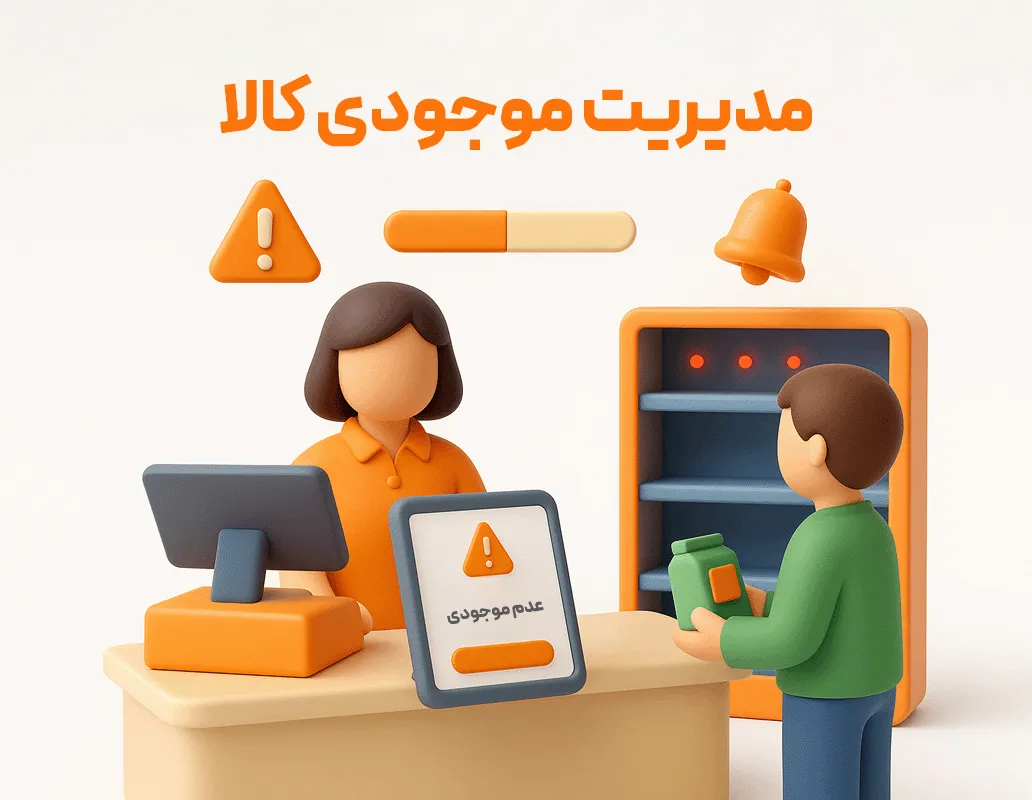 گزارش نقطه سفارش کالا