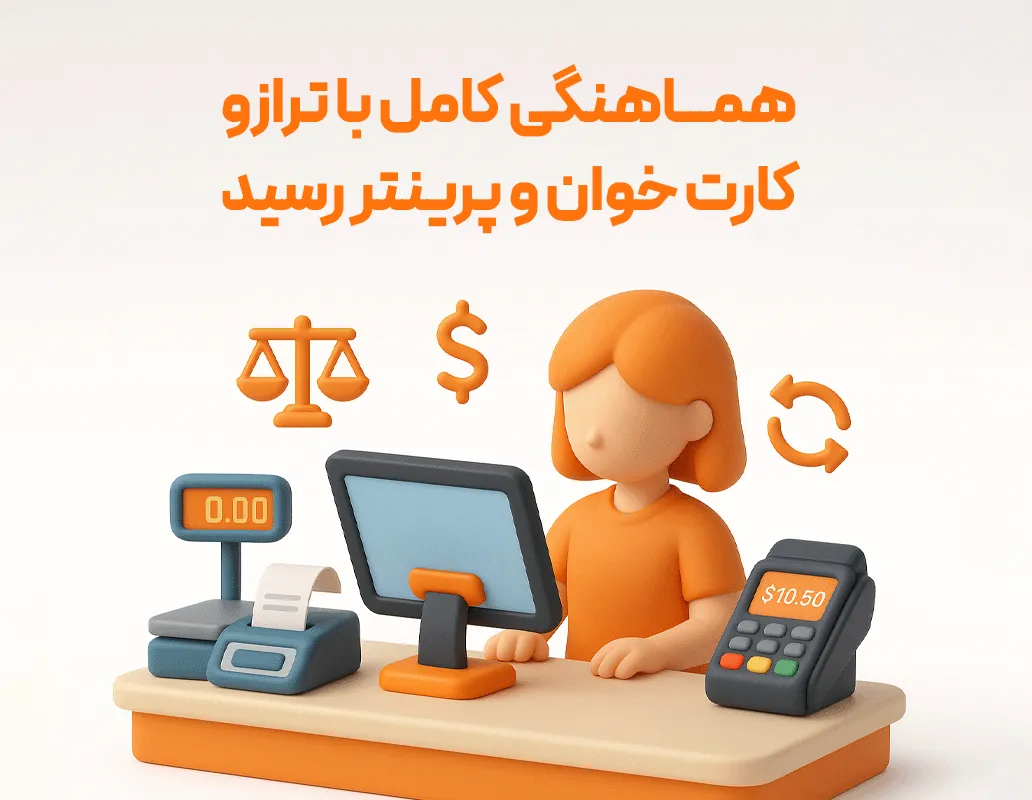 ماژول فروش هایپر مارکت