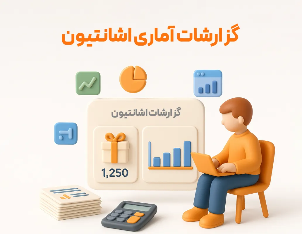اشانتیون