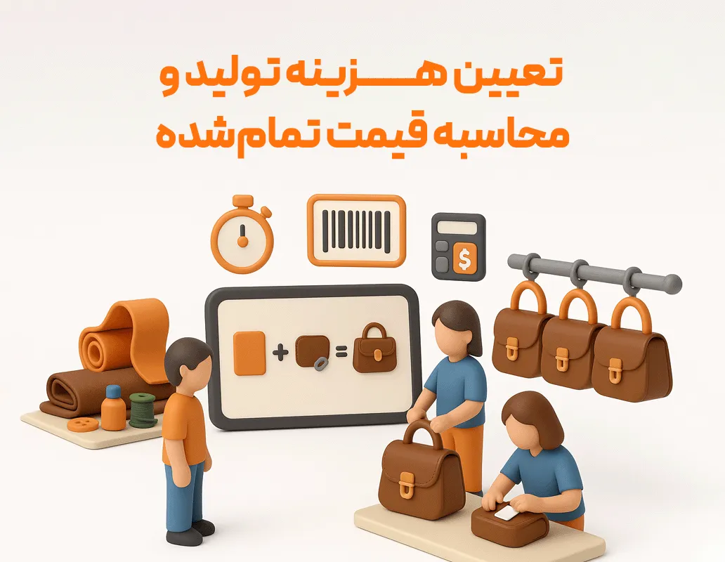 تولید محصول