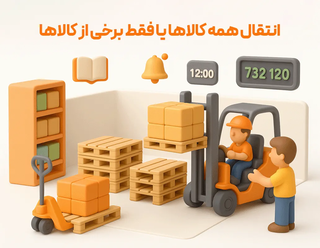 عملیات انبار