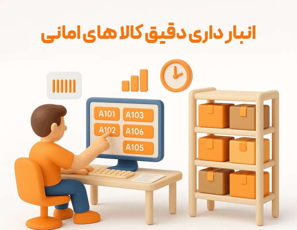 فاکتور امانی و گزارشات