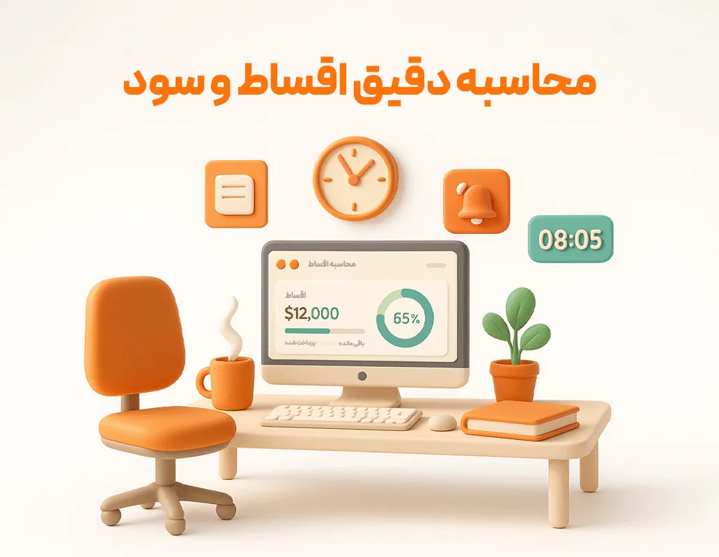 فروش اقساطی