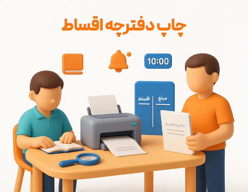 فروش اقساطی