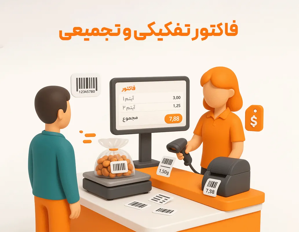 بارکدهای وزنی - اتصال به ترازو