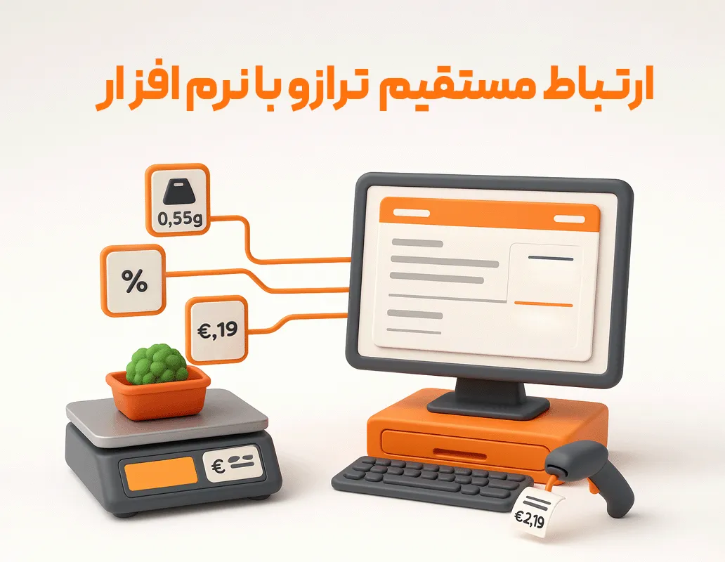 بارکدهای وزنی - اتصال به ترازو