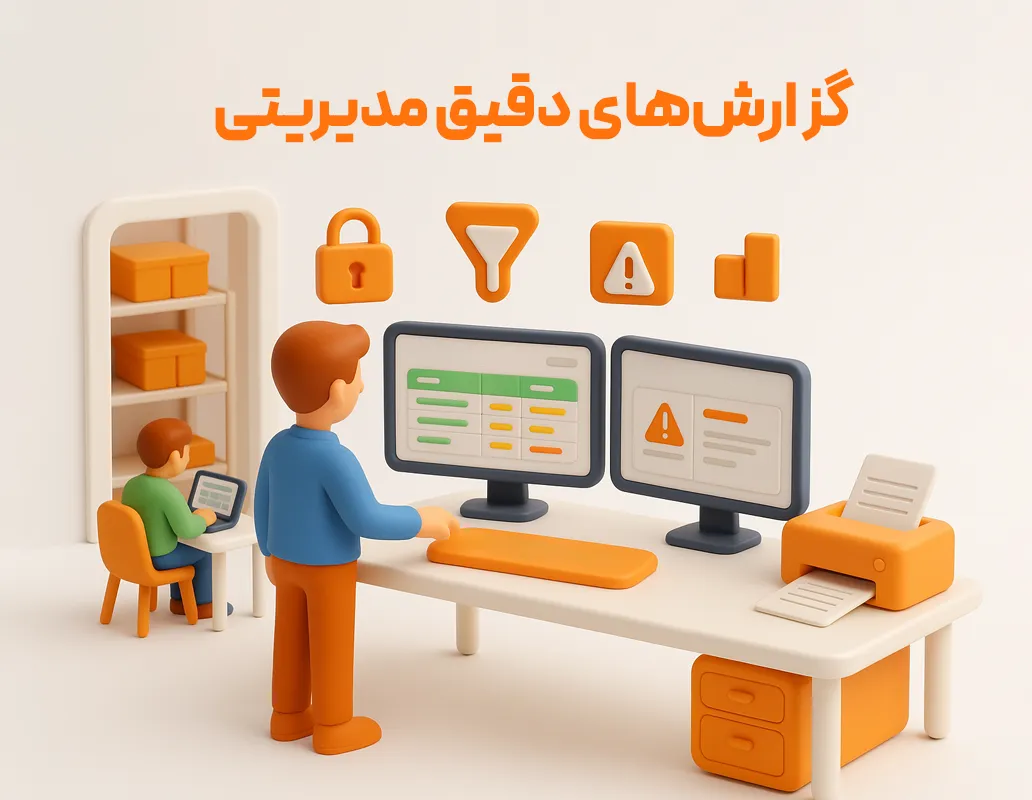 بخش و انبار اختصاصی کاربر