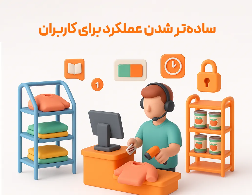 بخش و انبار اختصاصی کاربر