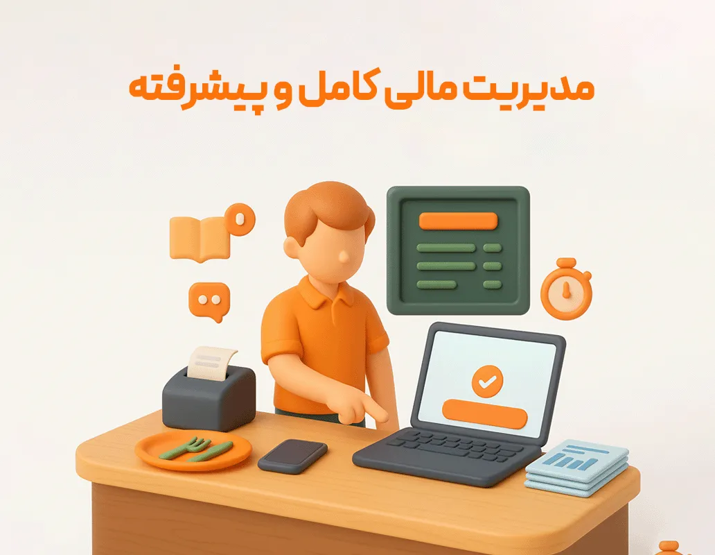 حسابداری جامع ( زعفران )