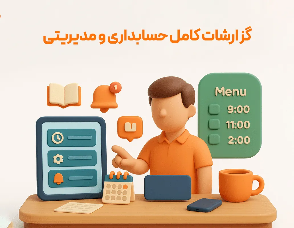 حسابداری جامع ( زعفران )