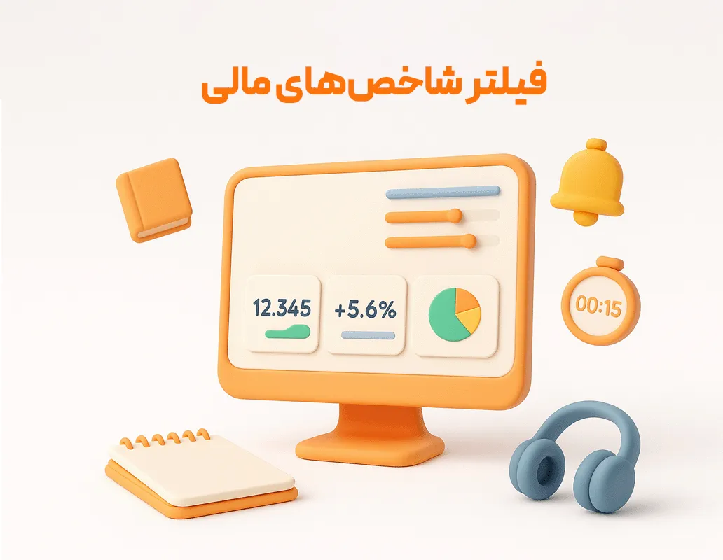 داشبورد مدیریت مالی