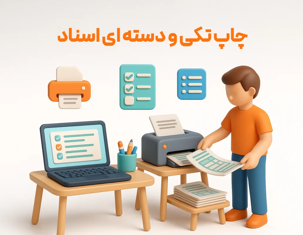 گزارش اسناد حسابداری