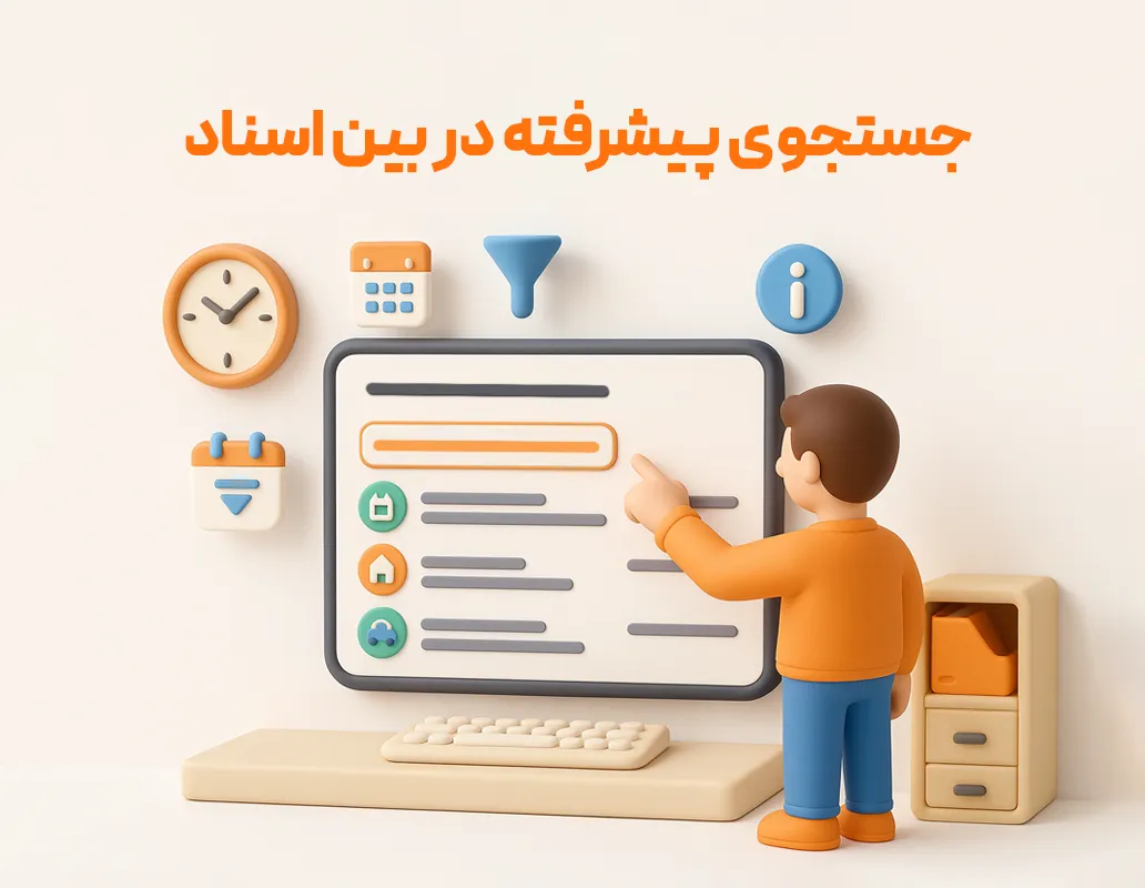 گزارش اسناد حسابداری