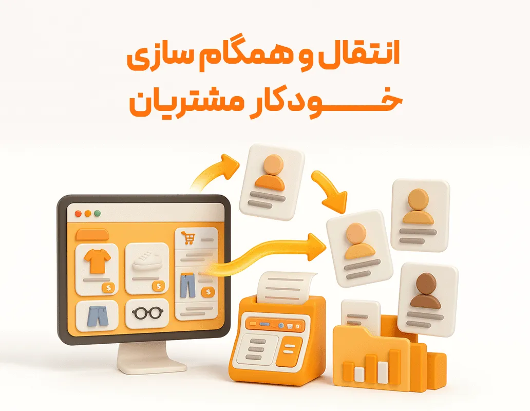 بسته اتصال به سایت فروشگاهی (API)