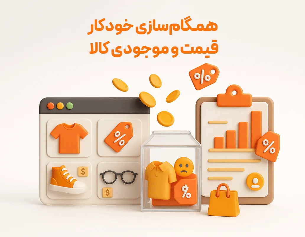 بسته اتصال به سایت فروشگاهی (API)