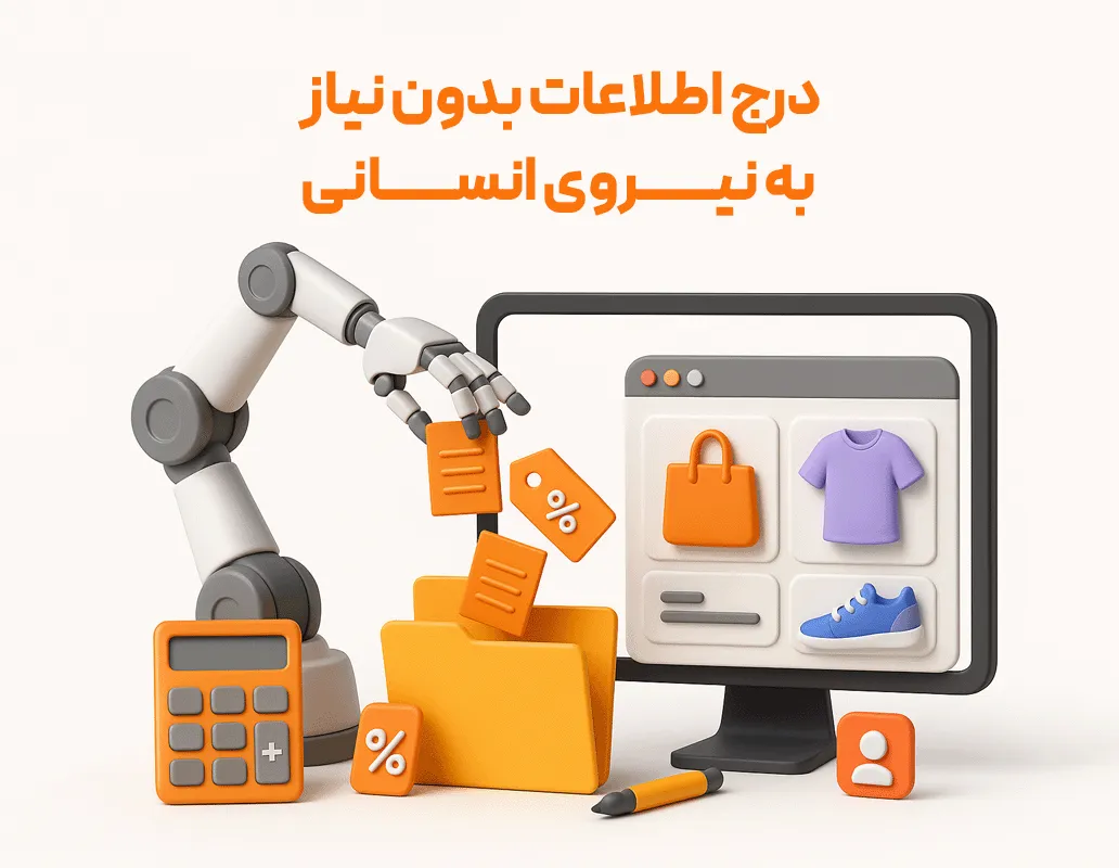 بسته اتصال به سایت فروشگاهی (API)