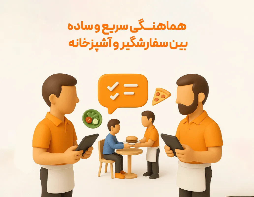 سفارشگیر گارسون