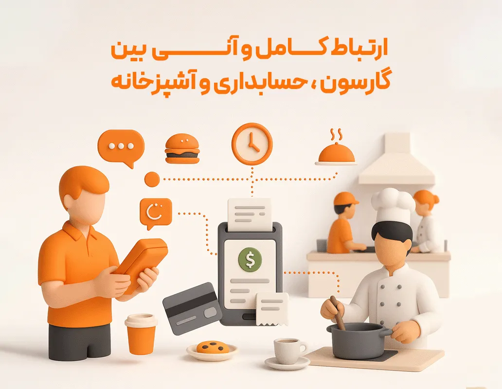 سفارشگیر گارسون