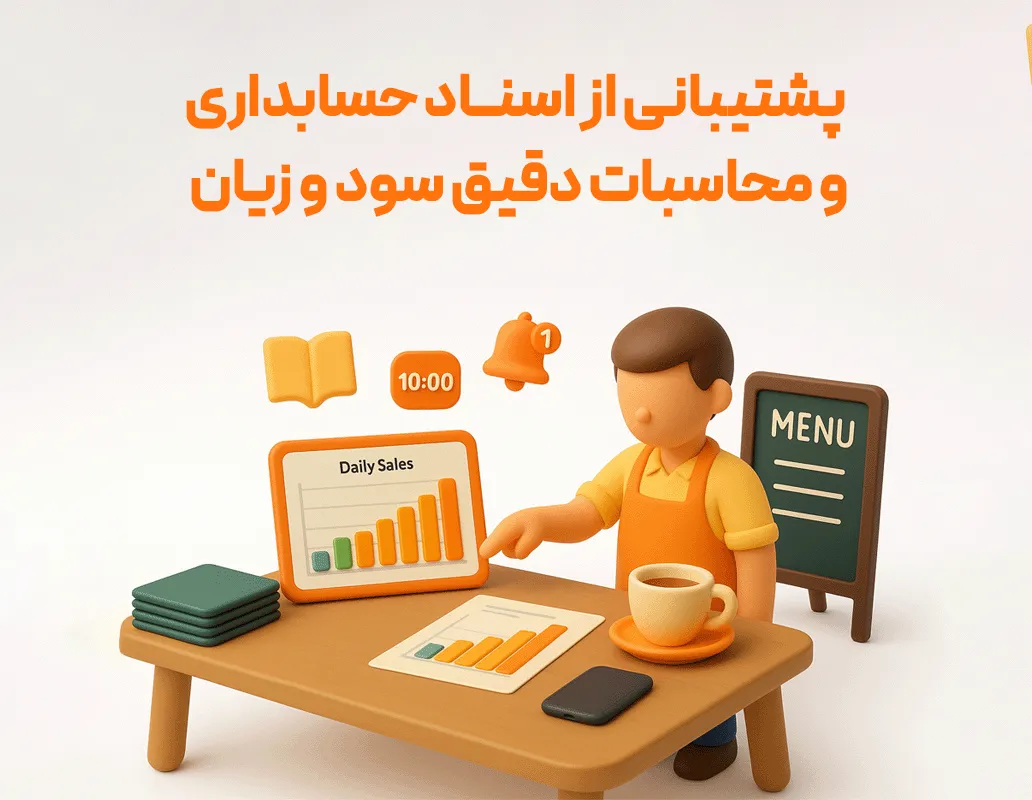 حسابداری زعفران با امکانات محدود