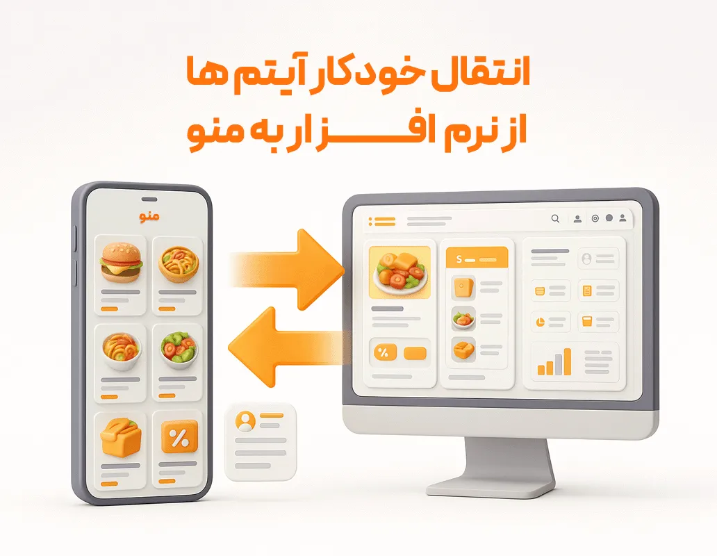 منو دیجیتال (اشتراک یک ساله)