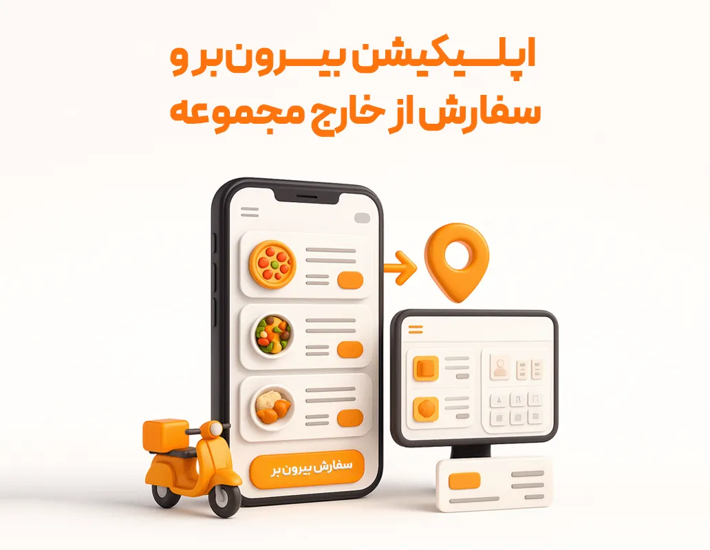 منو دیجیتال (اشتراک یک ساله)