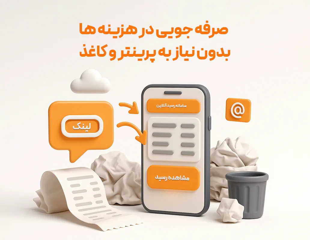 رسید آنلاین فاکتور مشتری (اشتراک یک ساله)