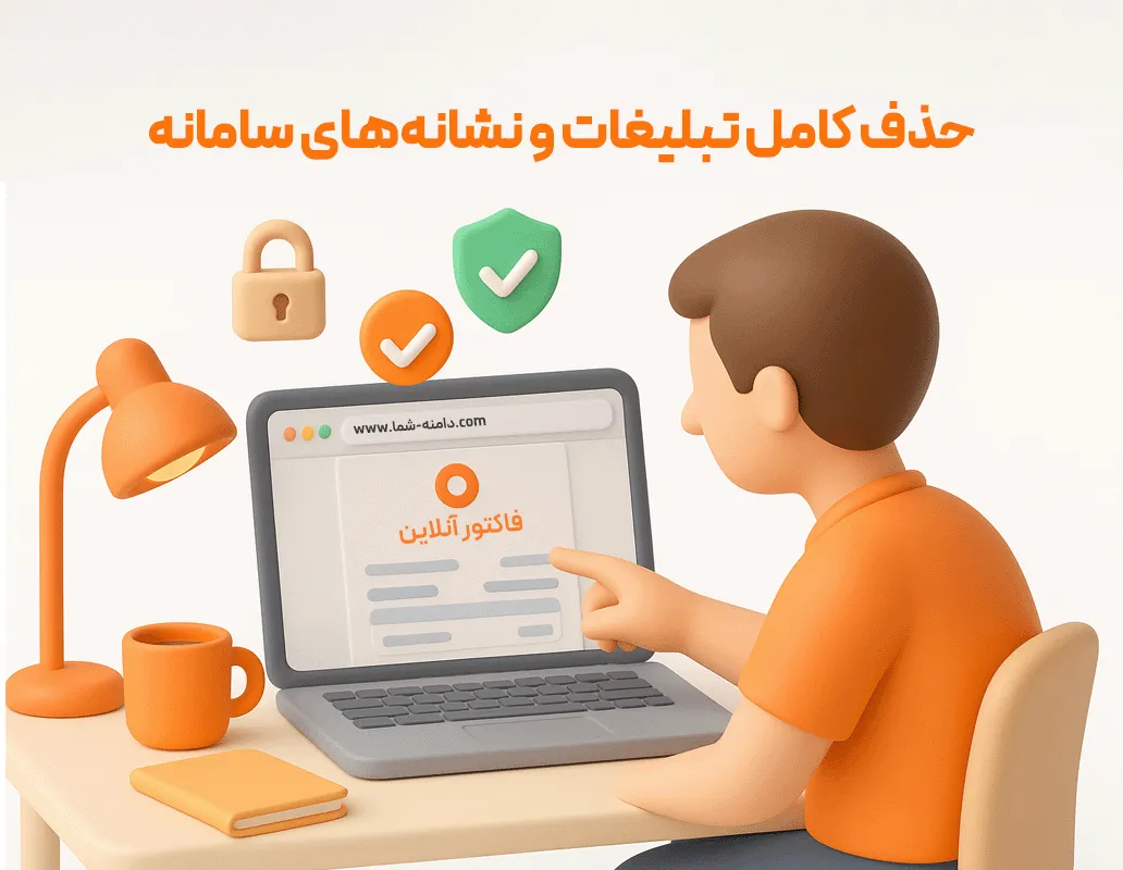 رسید آنلاین فاکتور مشتری (آدرس دامنه اختصاصی)