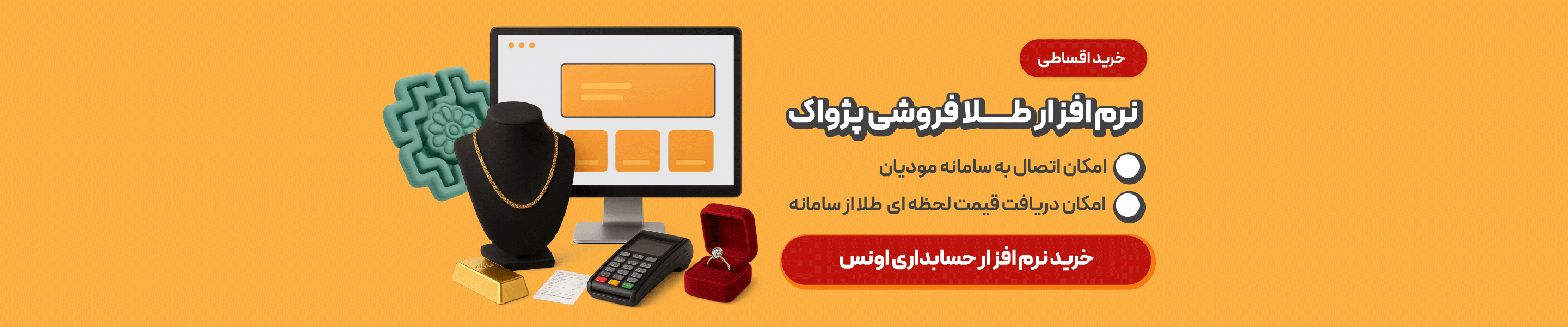 خرید نرم افزار حسابداری طلا فروشی