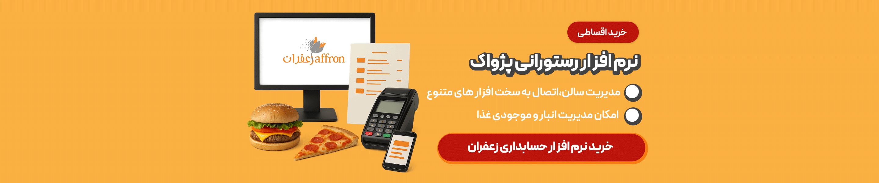 خرید نرم افزار کافه، رستوران و بیرون بر