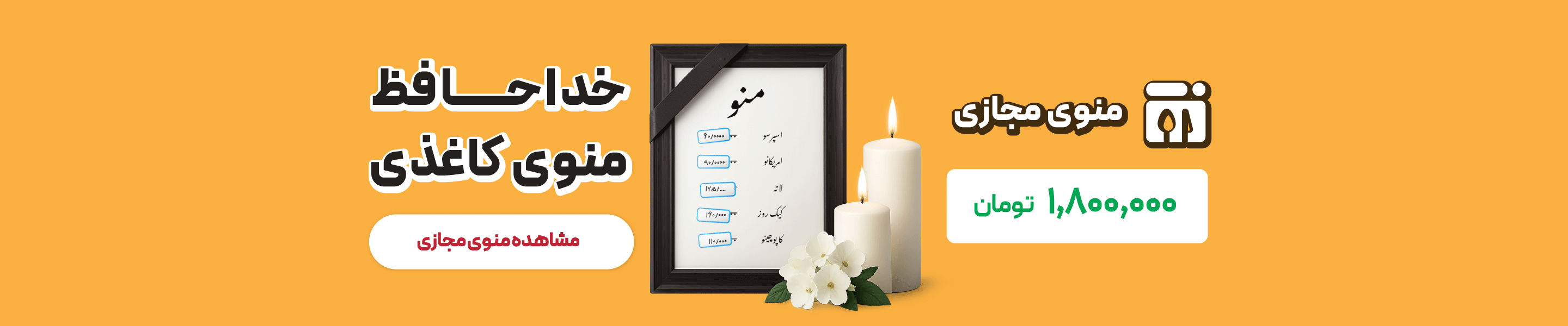 خرید منوی مجازی کافه ، رستوران و بیرون بر